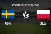 AG体育官方网站-瑞典vs波兰：哲凯赖什PK莱万，埃兰加、泽林斯基首发